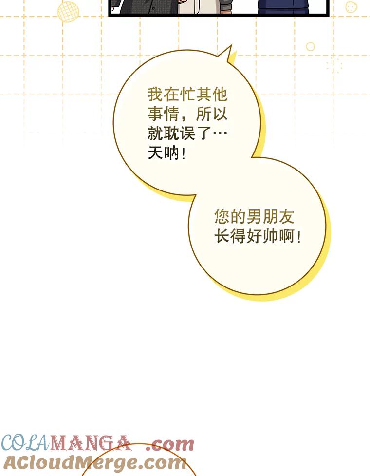 《欢迎光临地下城酒店》39.男朋友 第65页
