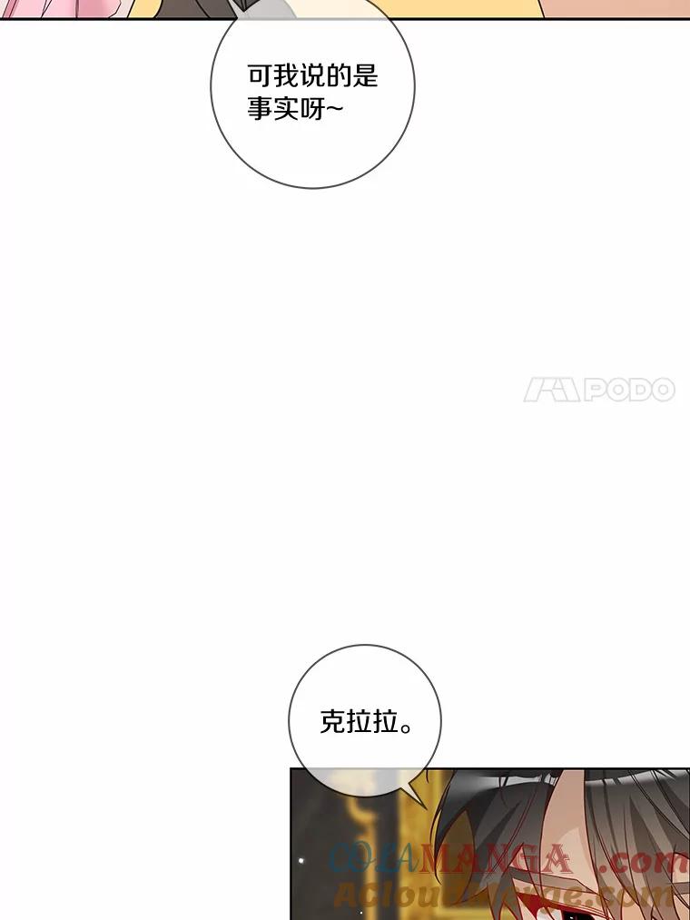 《龙套大公子妃的花路人生》39.感觉被忽视 第77页