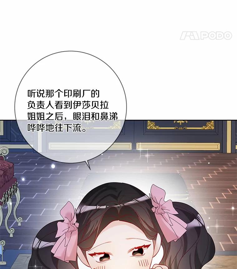 《龙套大公子妃的花路人生》39.感觉被忽视 第70页