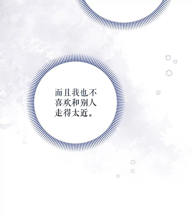 《欢迎光临地下城酒店》39.男朋友 第35页