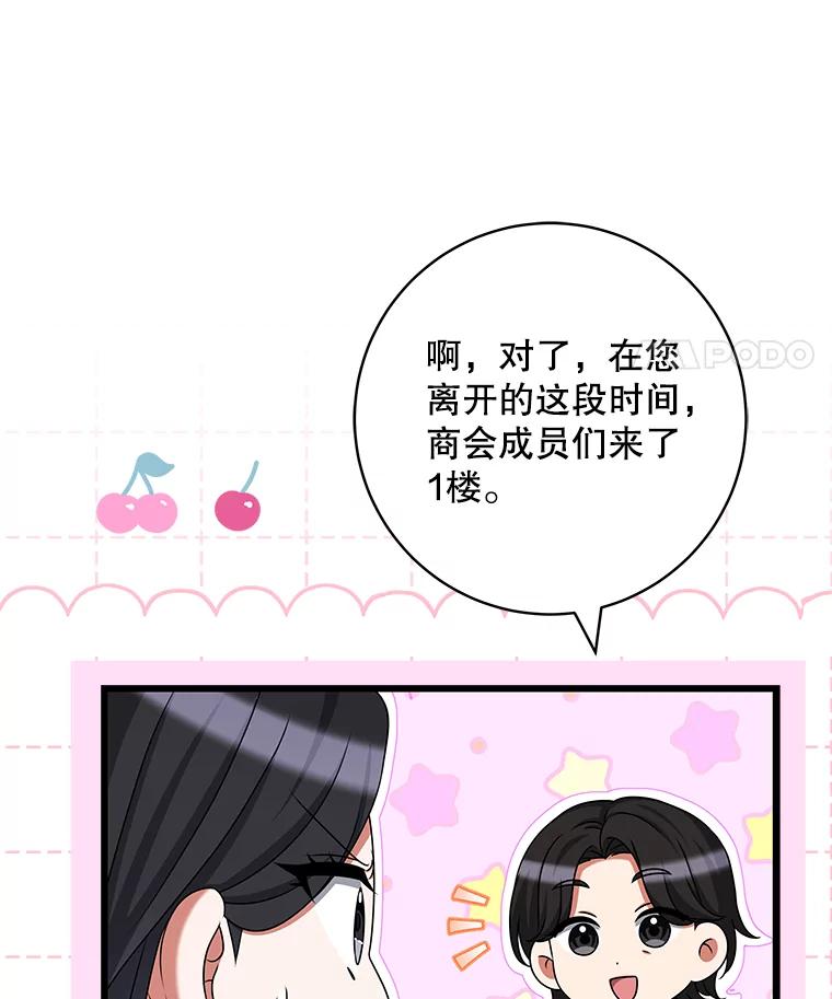 《欢迎光临地下城酒店》39.男朋友 第87页
