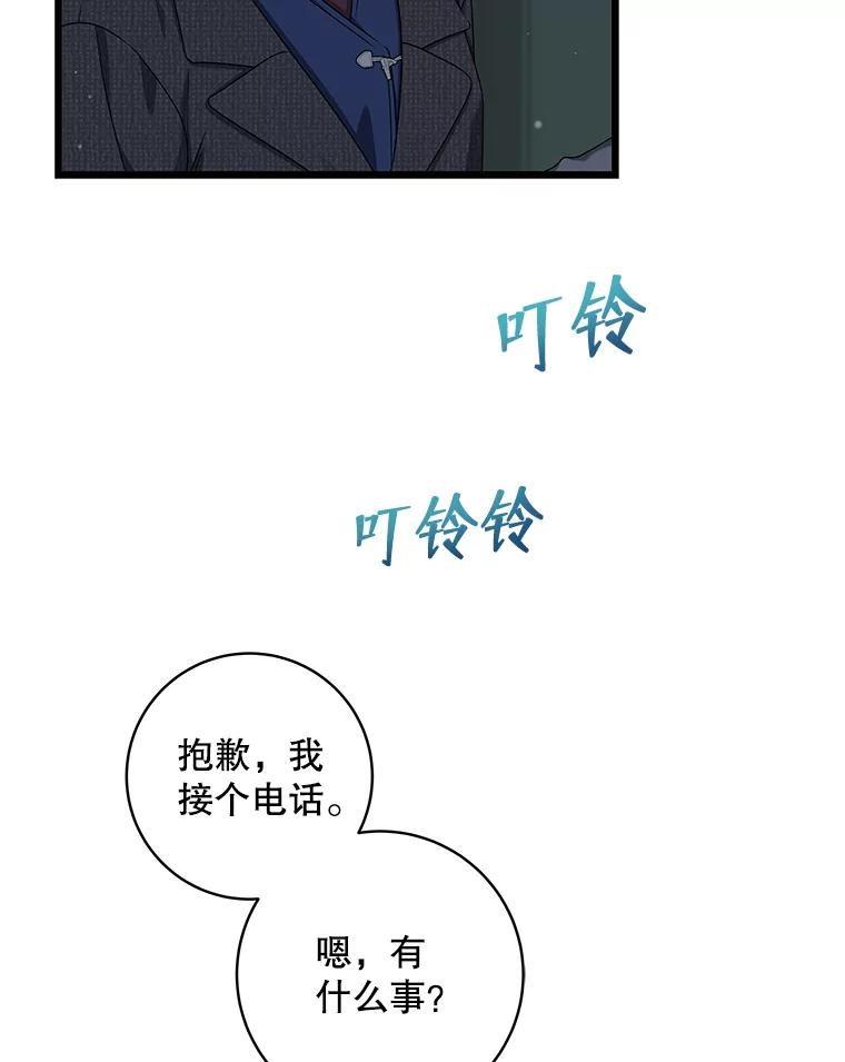 《欢迎光临地下城酒店》39.男朋友 第15页