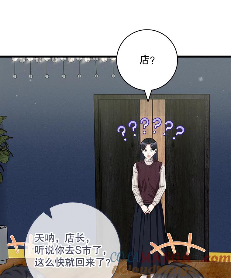 《欢迎光临地下城酒店》39.男朋友 第93页