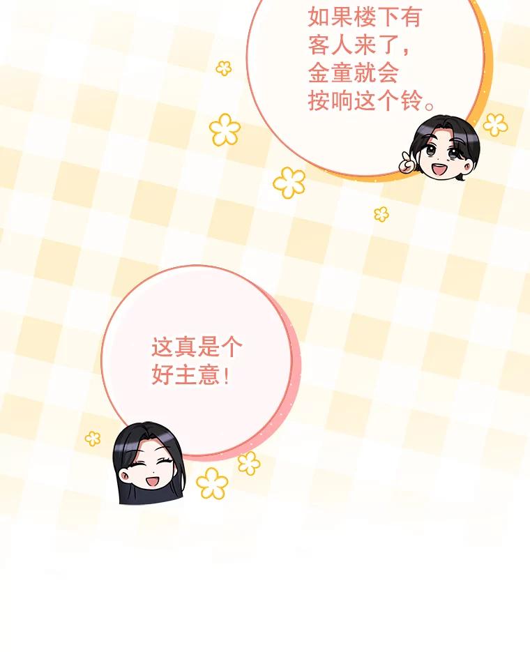 《欢迎光临地下城酒店》39.男朋友 第86页
