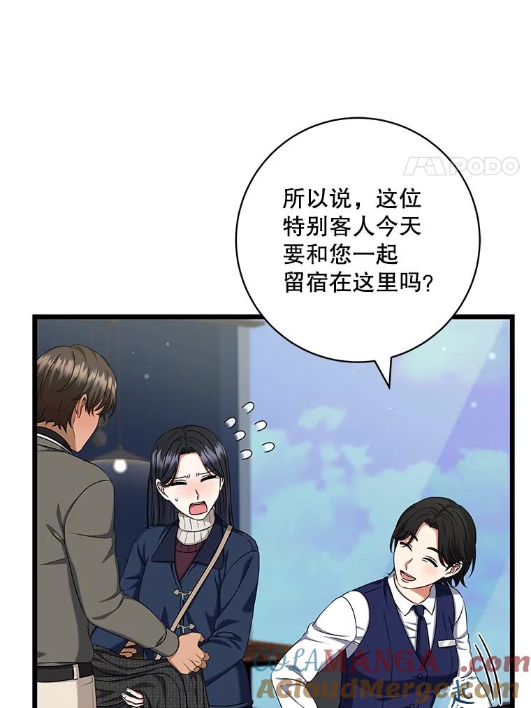 《欢迎光临地下城酒店》39.男朋友 第77页