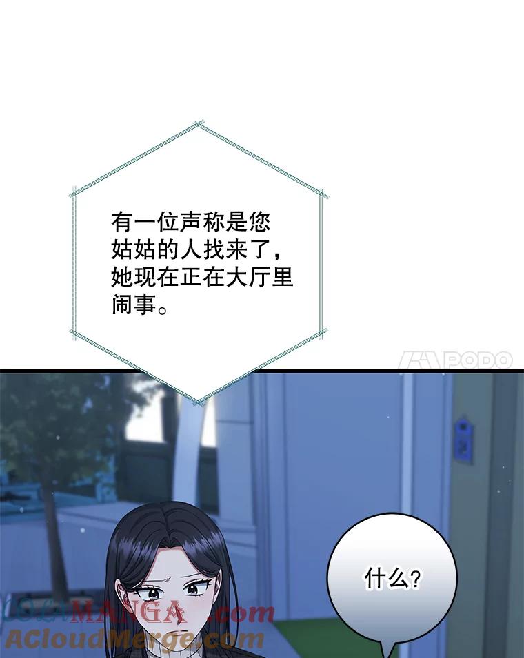 《欢迎光临地下城酒店》39.男朋友 第17页