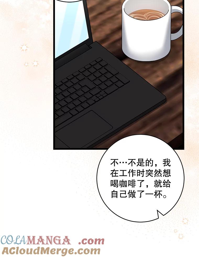 《欢迎光临地下城酒店》39.男朋友 第69页