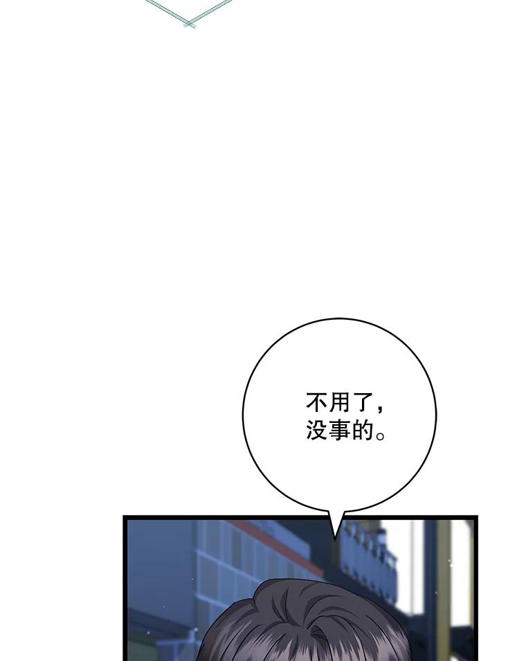 《欢迎光临地下城酒店》39.男朋友 第19页