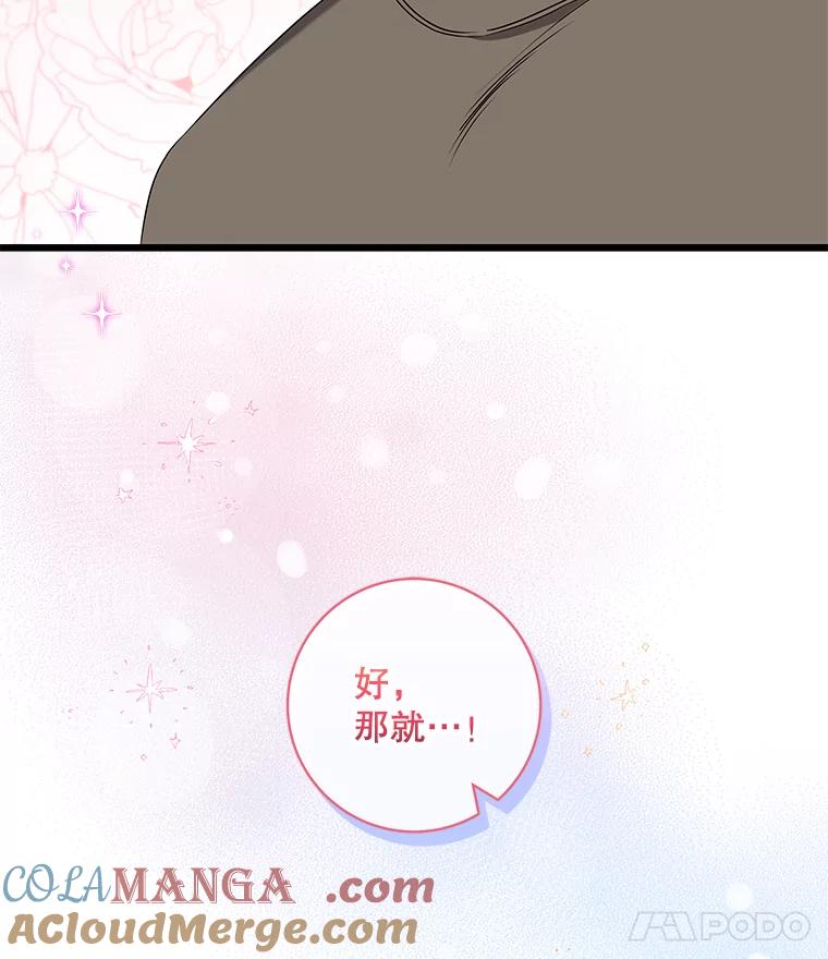 《欢迎光临地下城酒店》39.男朋友 第53页