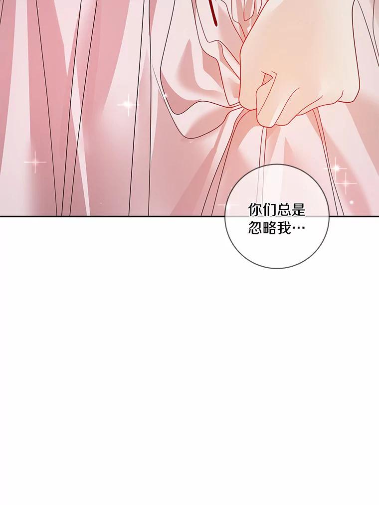 《龙套大公子妃的花路人生》39.感觉被忽视 第86页