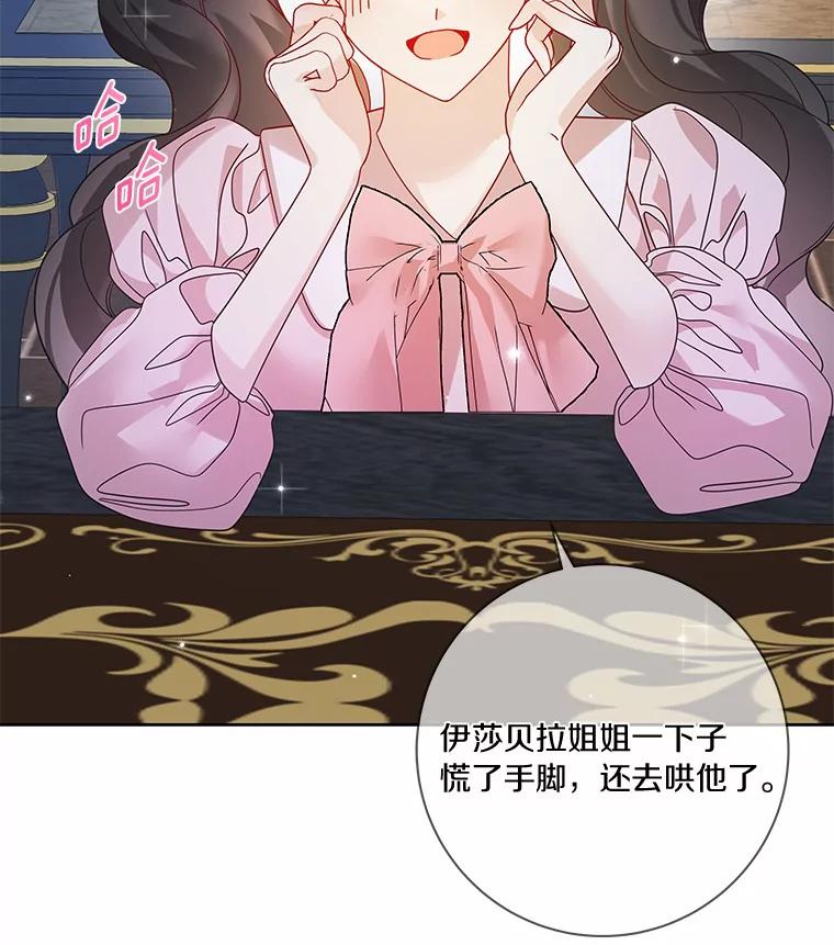 《龙套大公子妃的花路人生》39.感觉被忽视 第71页