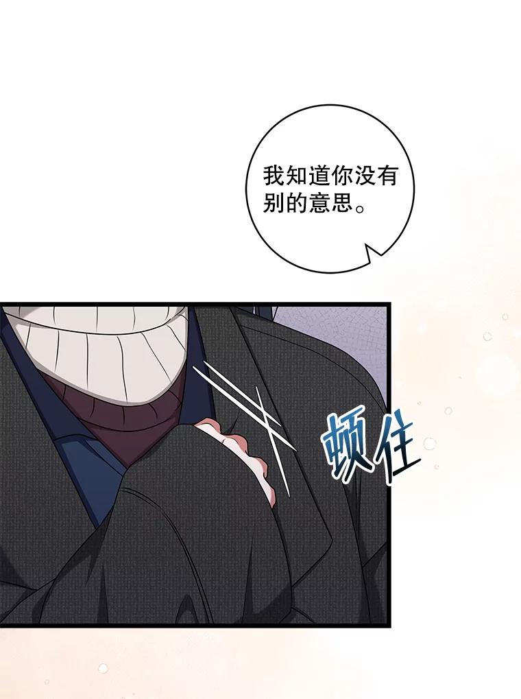 《欢迎光临地下城酒店》39.男朋友 第8页