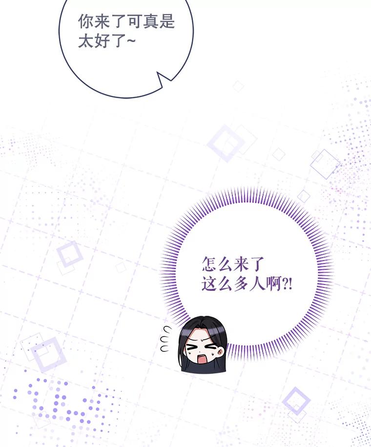 《欢迎光临地下城酒店》39.男朋友 第95页