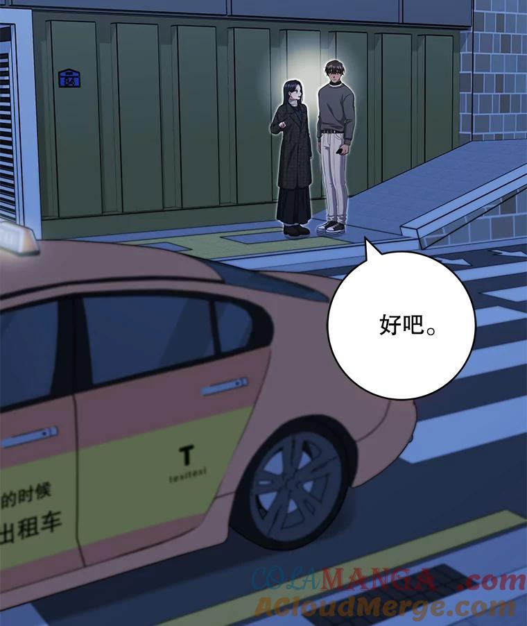 《欢迎光临地下城酒店》39.男朋友 第25页