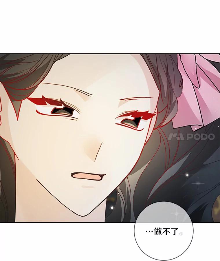 《龙套大公子妃的花路人生》39.感觉被忽视 第90页
