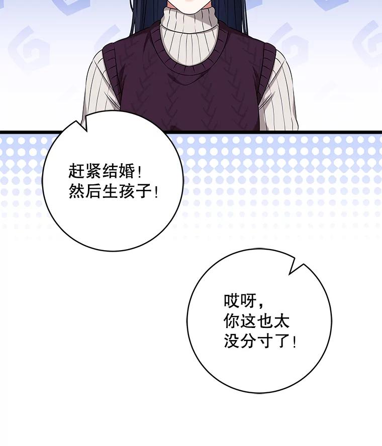 《欢迎光临地下城酒店》39.男朋友 第112页