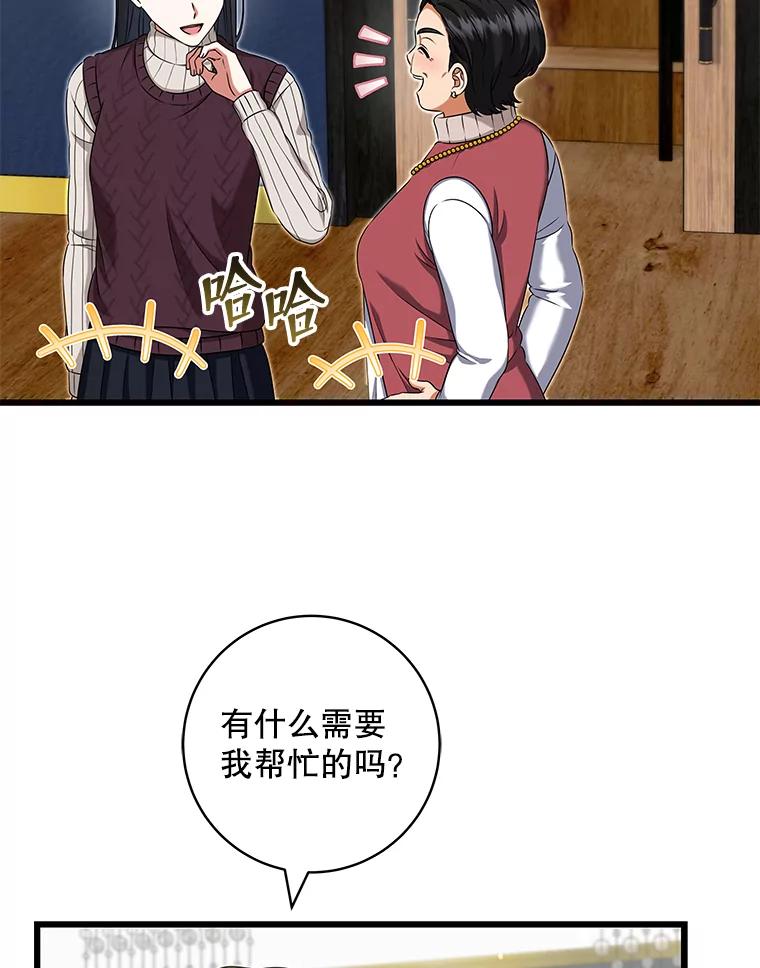 《欢迎光临地下城酒店》39.男朋友 第103页