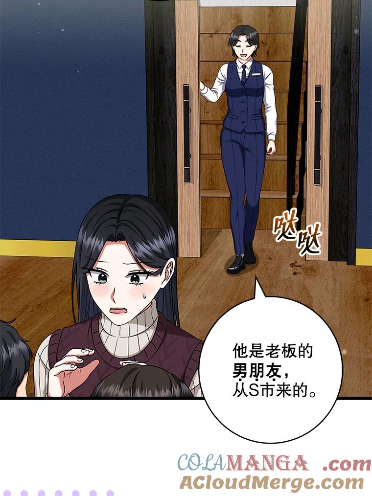《欢迎光临地下城酒店》39.男朋友 第109页