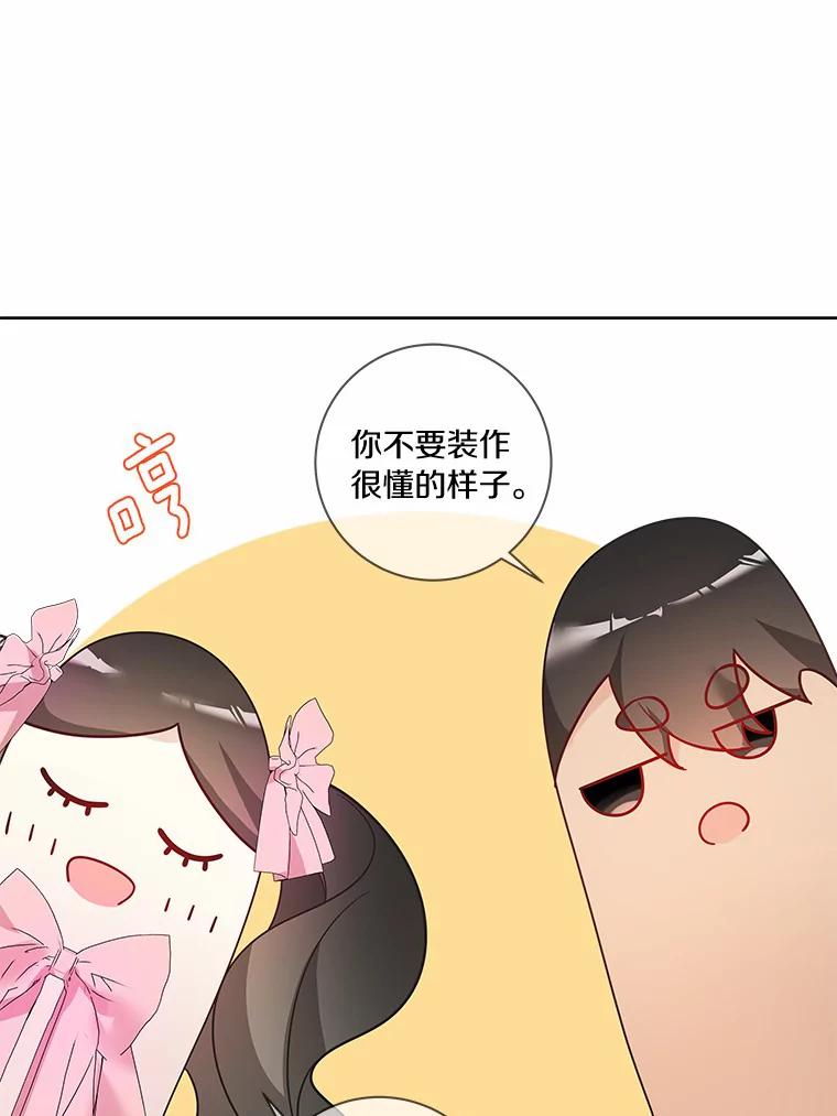 《龙套大公子妃的花路人生》39.感觉被忽视 第76页