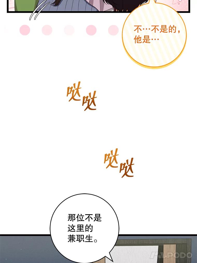 《欢迎光临地下城酒店》39.男朋友 第108页