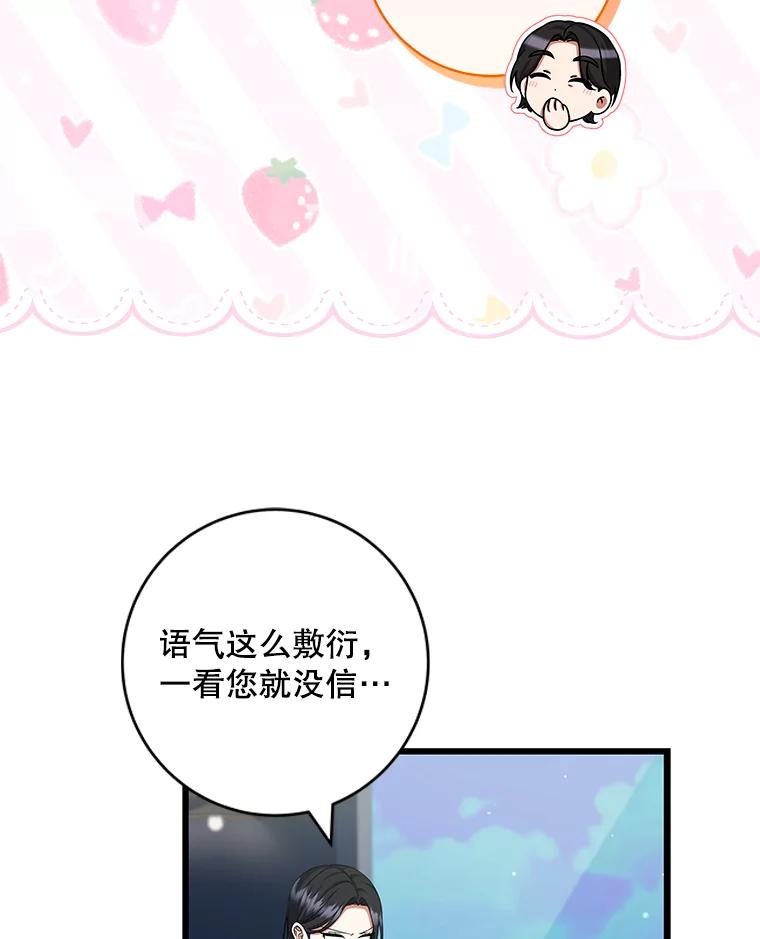 《欢迎光临地下城酒店》39.男朋友 第74页
