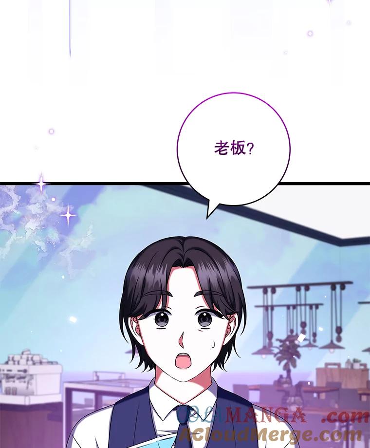 《欢迎光临地下城酒店》39.男朋友 第61页