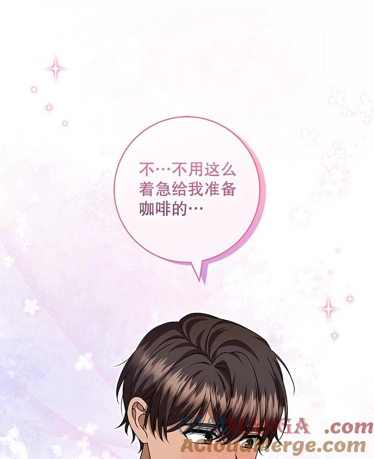 《欢迎光临地下城酒店》39.男朋友 第81页