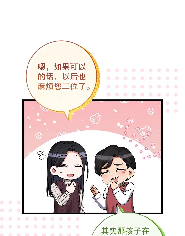 《欢迎光临地下城酒店》39.男朋友 第99页