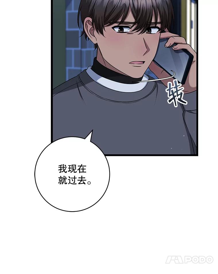 《欢迎光临地下城酒店》39.男朋友 第20页