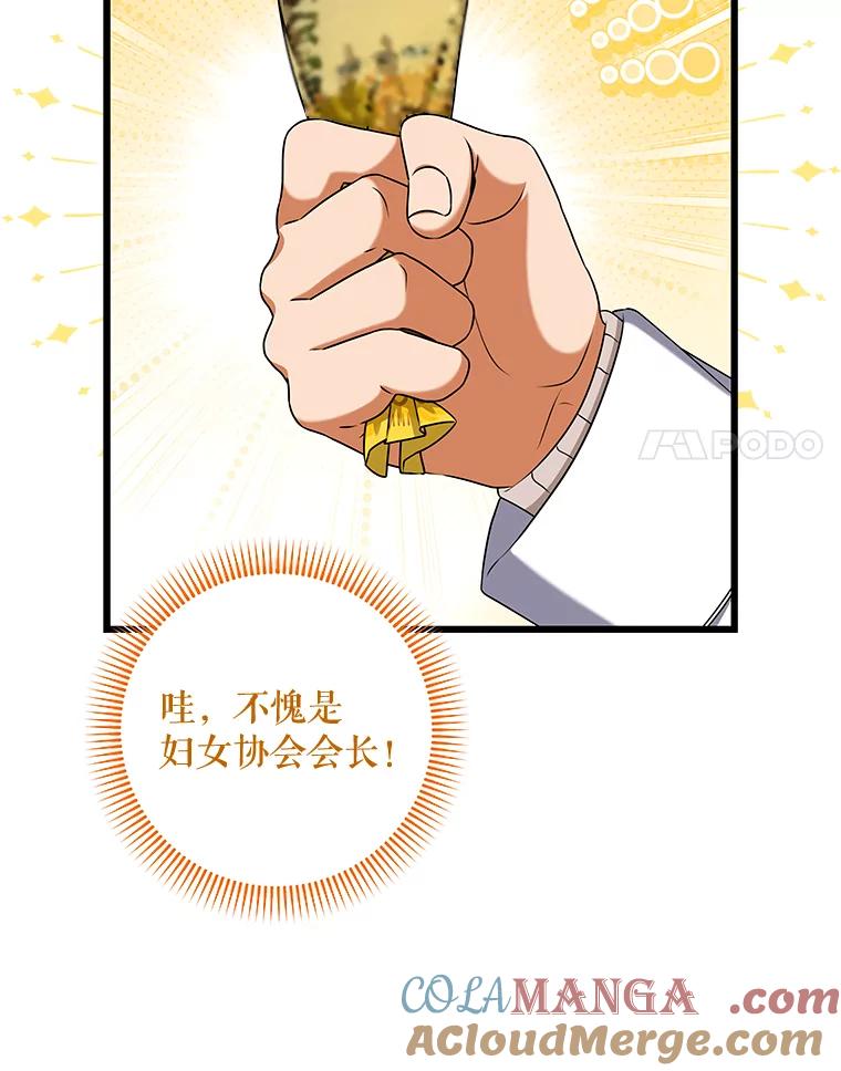 《欢迎光临地下城酒店》39.男朋友 第101页