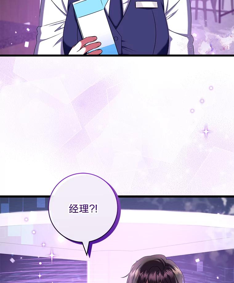 《欢迎光临地下城酒店》39.男朋友 第62页