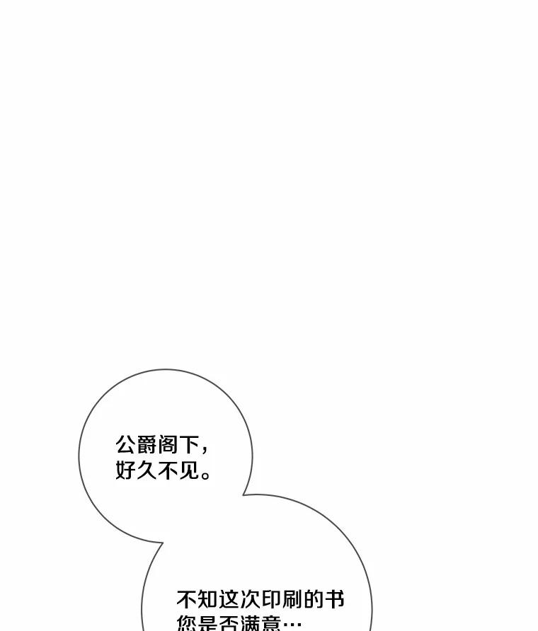 《龙套大公子妃的花路人生》39.感觉被忽视 第55页