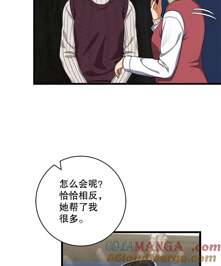 《欢迎光临地下城酒店》39.男朋友 第97页