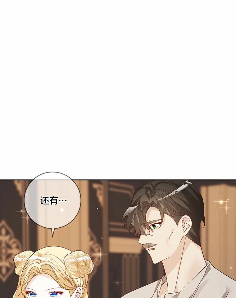 《龙套大公子妃的花路人生》39.感觉被忽视 第31页