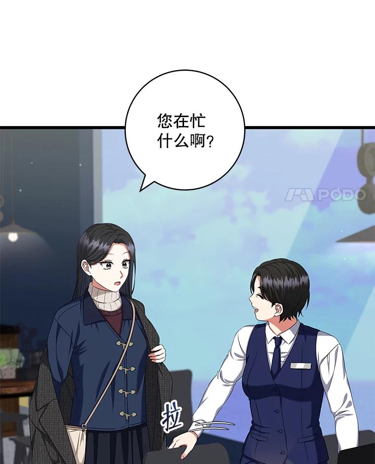 《欢迎光临地下城酒店》39.男朋友 第70页