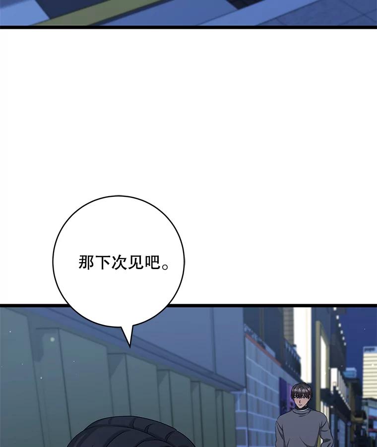 《欢迎光临地下城酒店》39.男朋友 第26页