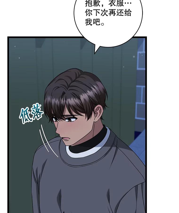 《欢迎光临地下城酒店》39.男朋友 第23页