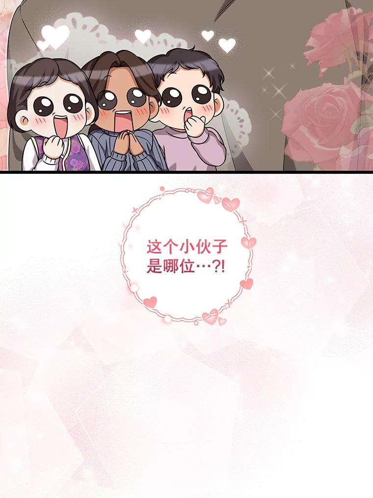 《欢迎光临地下城酒店》39.男朋友 第106页