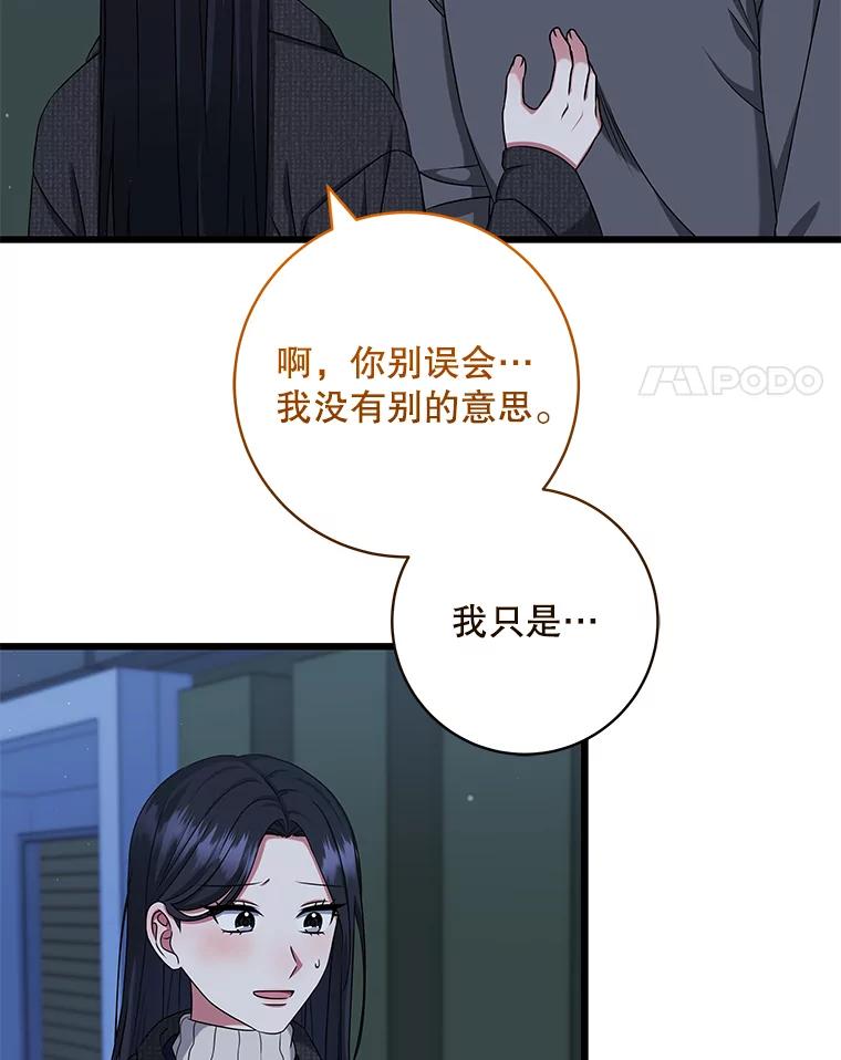 《欢迎光临地下城酒店》39.男朋友 第4页