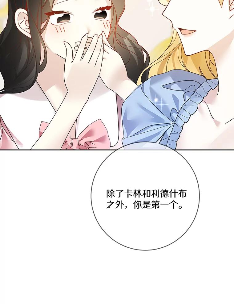 《龙套大公子妃的花路人生》40.迎春庆典 第30页