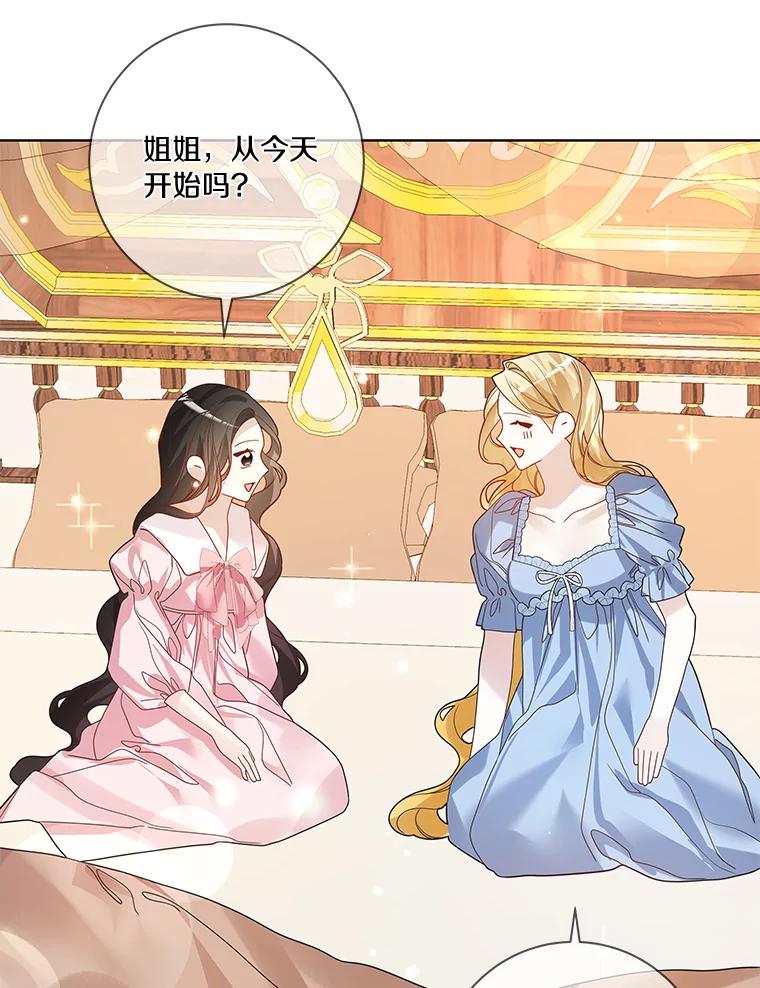 《龙套大公子妃的花路人生》40.迎春庆典 第26页