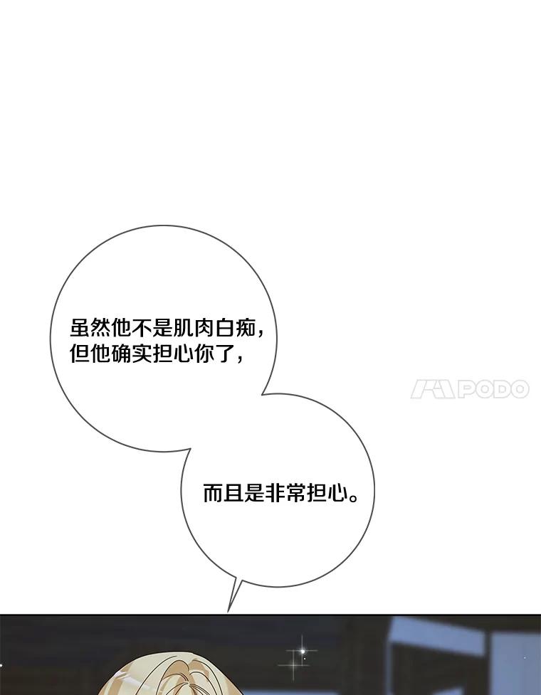 《龙套大公子妃的花路人生》40.迎春庆典 第11页