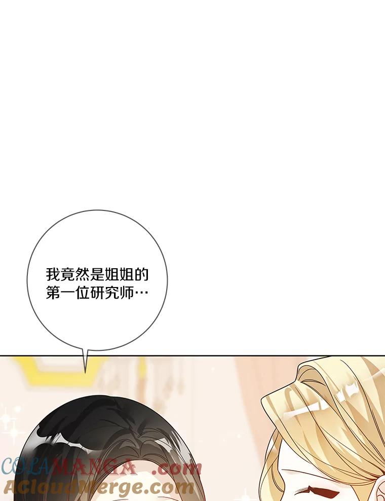 《龙套大公子妃的花路人生》40.迎春庆典 第29页