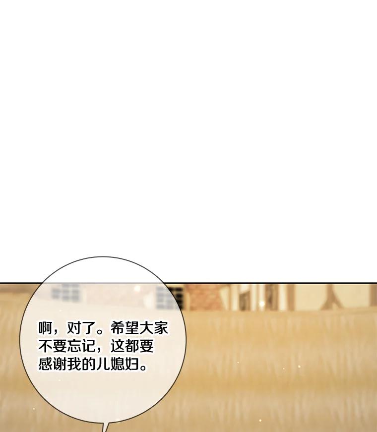 《龙套大公子妃的花路人生》40.迎春庆典 第92页