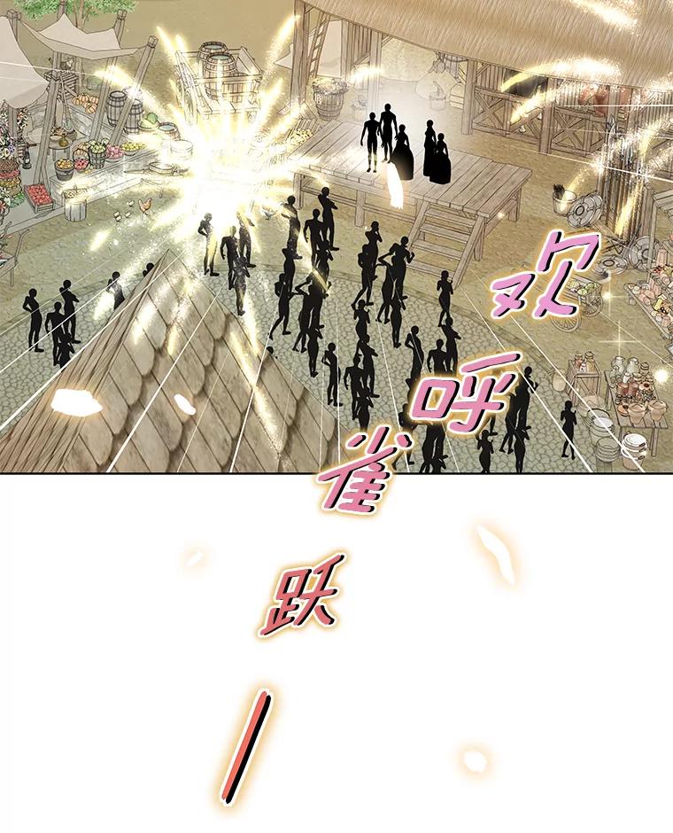 《龙套大公子妃的花路人生》40.迎春庆典 第104页