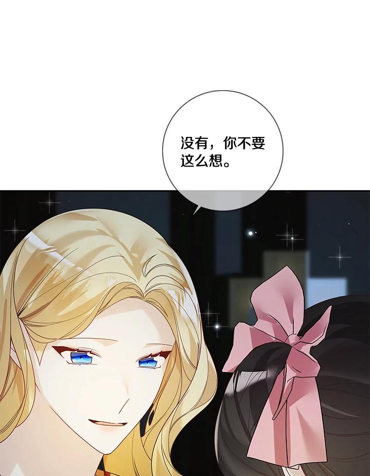 《龙套大公子妃的花路人生》40.迎春庆典 第7页