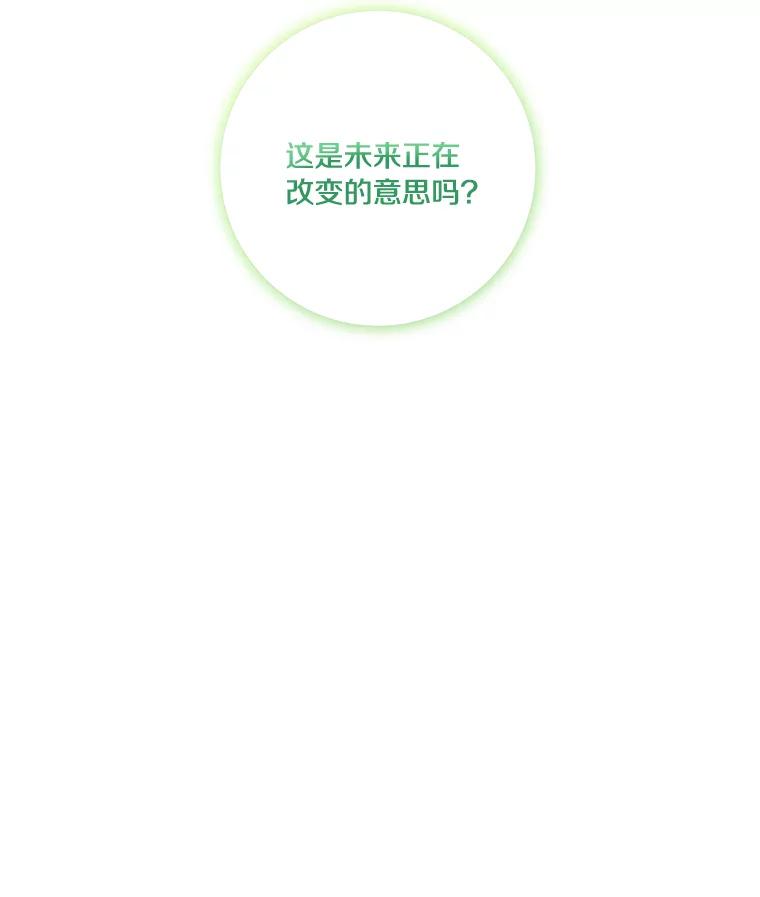 《龙套大公子妃的花路人生》40.迎春庆典 第47页