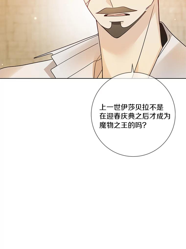 《龙套大公子妃的花路人生》40.迎春庆典 第43页