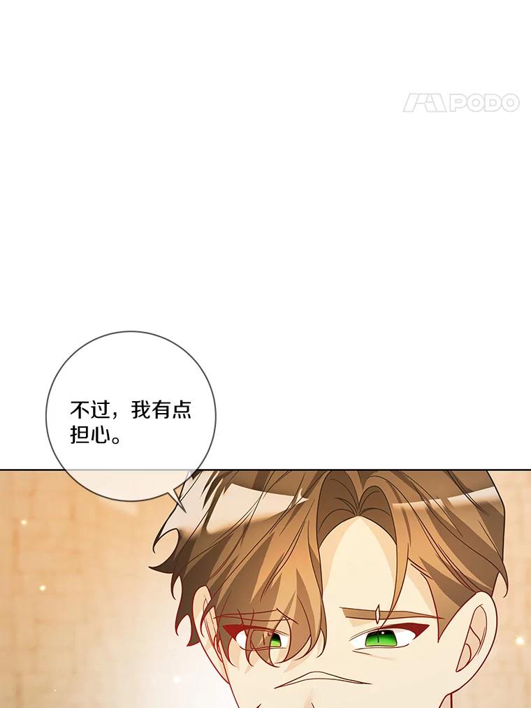 《龙套大公子妃的花路人生》40.迎春庆典 第42页