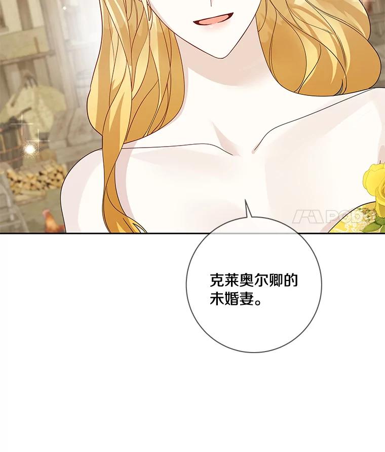 《龙套大公子妃的花路人生》40.迎春庆典 第80页